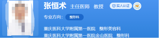 重庆医科大学附属第一医院整形医生哪些好？术后反馈&资质参考