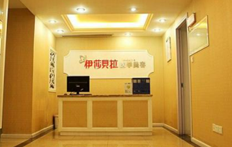 成都伊莎贝拉整形医院怎么样？医院资料&案例解读