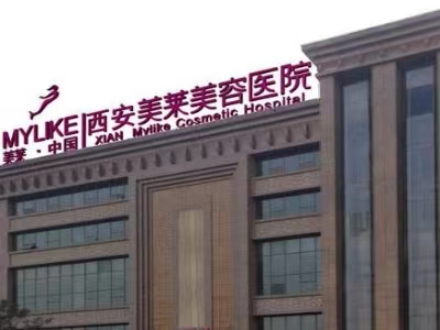 西安美莱整形美容医院医生名单揭晓！术后项目体验分享&技术特点