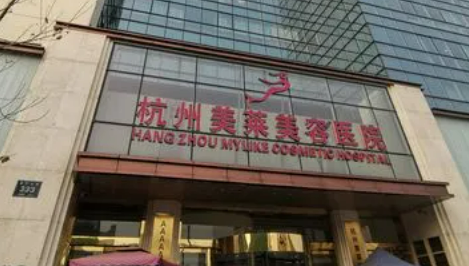 杭州泰美整形美容医院好吗？效果怎么样，内附相关问答