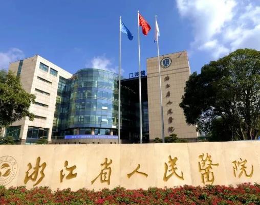 浙江省人民医院整形科口碑怎么样？嫩肤美白技术真的靠谱吗？