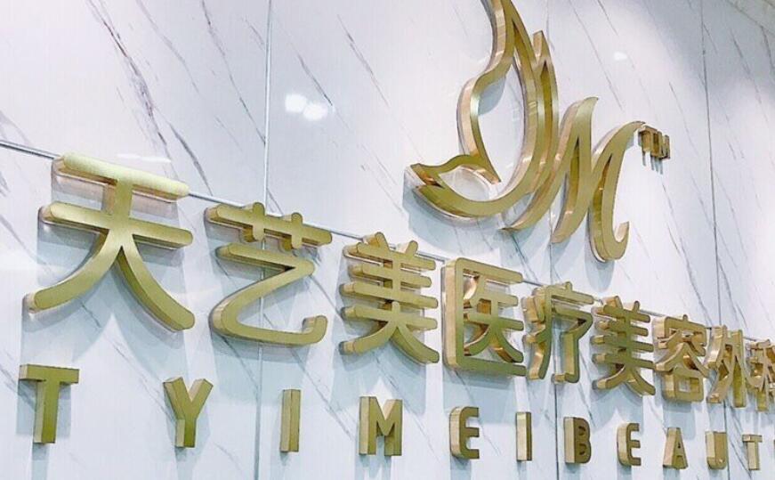 重庆天艺美医疗美容门诊部靠谱吗？吸脂术后效果展示