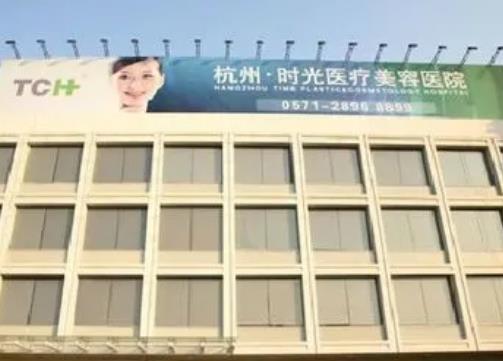 杭州时光医疗美容医院美白效果怎么样，快来收藏看看