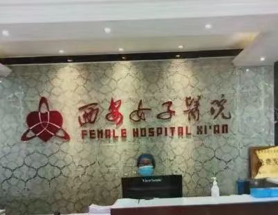 西安女子医院医疗美容医生名单，宝藏医生不容错过