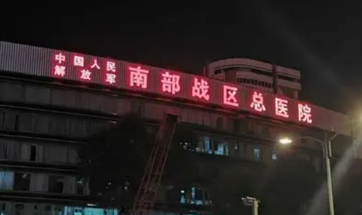 中国人民解放军南部战区总医院整形外科医生信息介绍，整形案例分享