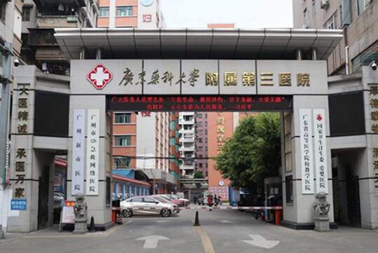广州医科大学附属第三医院美容科口碑好吗？想做隆鼻的看过来