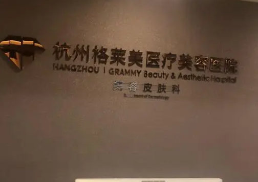 杭州格莱美医疗美容医院，隆鼻对比真实图片