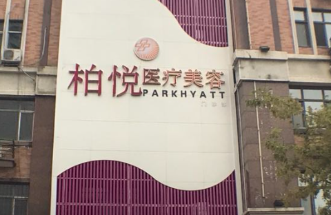 哈尔滨柏悦医疗美容医院，双眼皮整形案例不贵