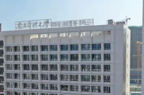 南方医科大学深圳口腔医院怎么样?案例体验分享&医生资料