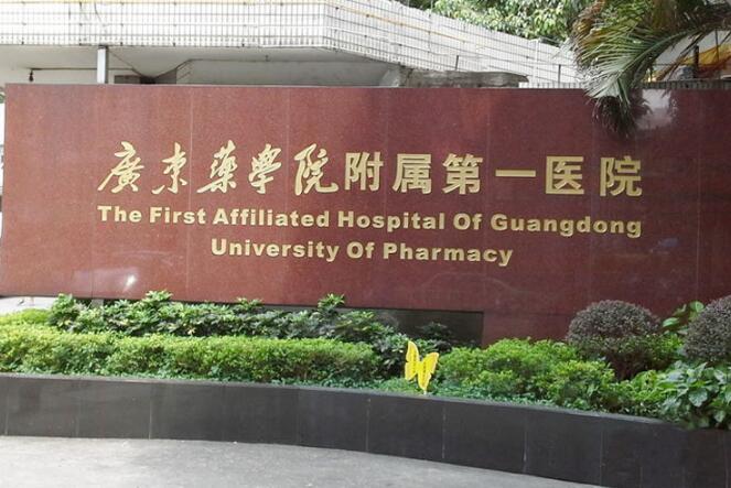 广东药科大学附属第一医院整形外科好不好？附隆胸案例术后评价