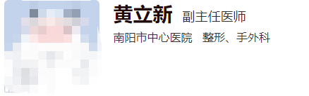 南阳中心医院美容整形科医生名单揭晓，汇总术后反馈\擅长项目等信息