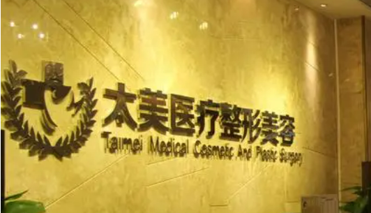 深圳太美医疗整形医院怎么样？医生介绍+术后效果反馈