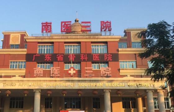 南方医科大学第三附属医院整形外科评价如何？医生实力分析