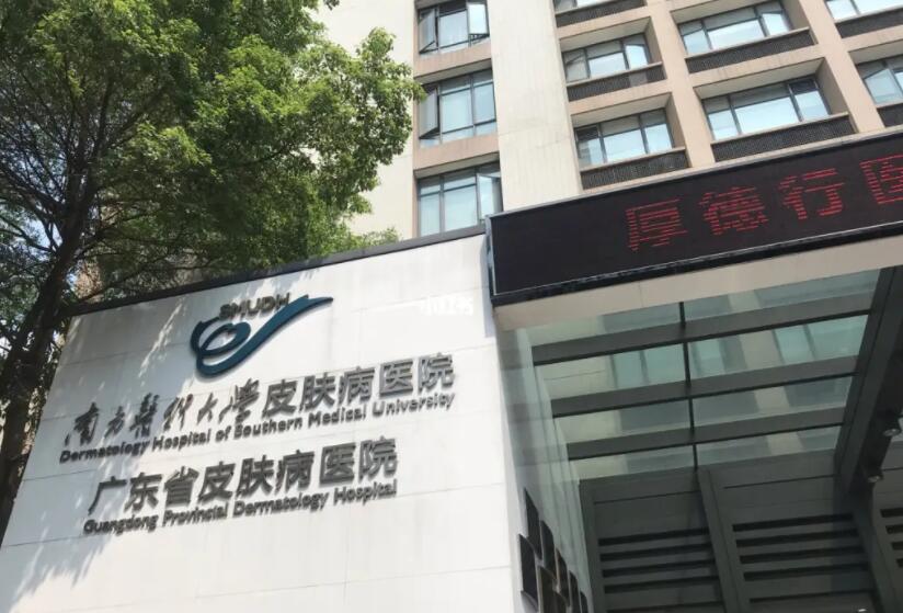 南方医科大学皮肤病医院美容科口碑好不好？优秀医生推荐