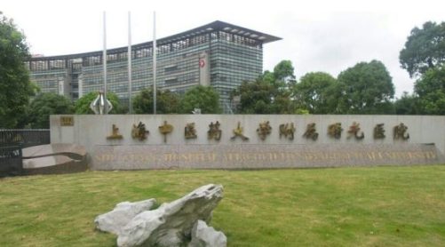上海中医药大学附属曙光医院医疗美容科内附真实案例图＋整形价格表