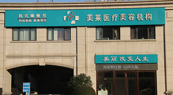 南通美莱医疗美容医院隆胸大概需要多少费用|专家介绍