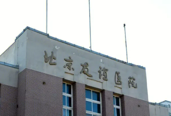 北京友谊医院整容科好吗?嫩肤整形手术能维持多久|医院介绍