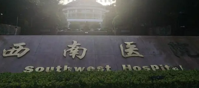 西南医院整形外科整形手术价格表一览 附真实双眼皮案例分享