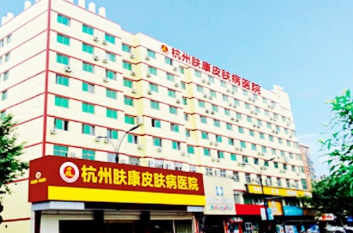 杭州肤康医疗美容，内附整形医生手术案例
