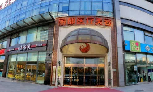北京丽都医疗美容医院，双眼皮手术贵不贵