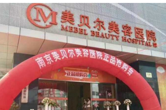 南通美贝尔明桥医疗美容医院怎么样？如何选择适合隆胸假体？