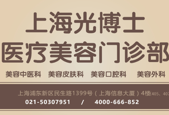 上海光博士医疗美容门诊部，内附真人隆鼻案例
