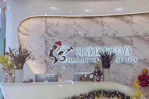 广州韩致医疗美容医院，牙齿矫正怎么样