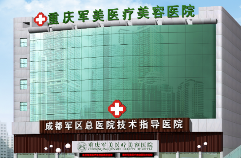 重庆军美医疗美容医院口碑怎么样？耳软骨隆鼻医生&价格