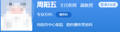 岳阳市一人民医院烧伤整形科医生有哪些?这些满意度高