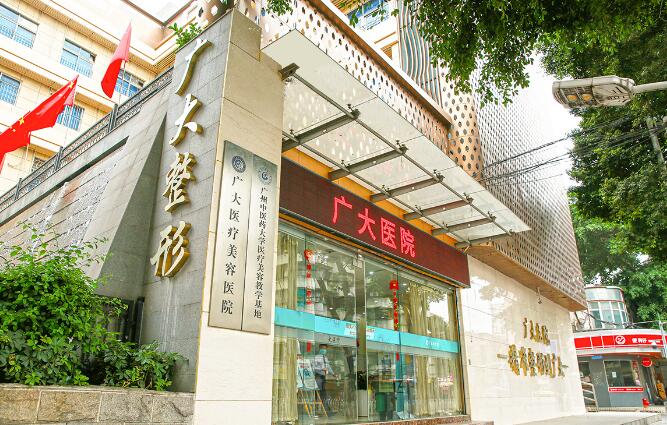 广州广大医疗美容医院是正规医院吗？3位优秀医生强烈推荐