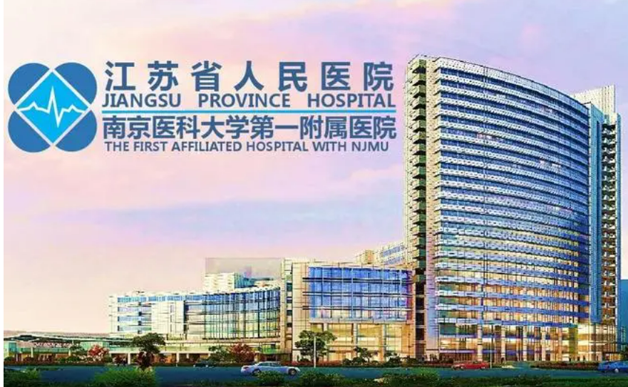 江苏省人民医院整形美容科怎么样，实力医院信息分享+问答