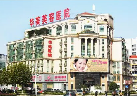 南京华美医疗美容医院案例分享，案例分享&医院详情
