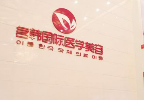 福州名韩整形医院好不好？科室实力|医生详情盘点