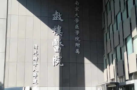 南京鼓楼医院整形烧伤科全脸脂肪填充整形日记_手术费用