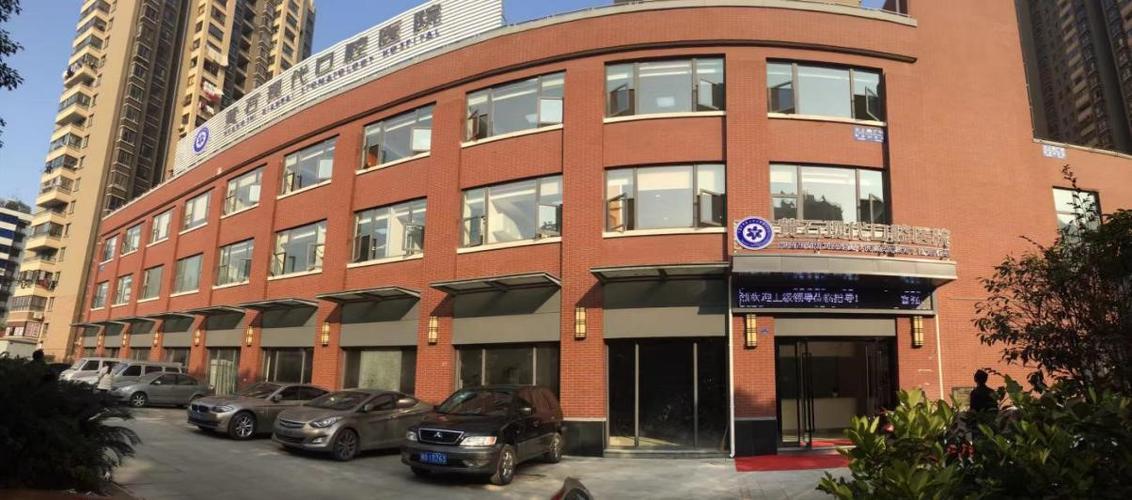黄石现代口腔医院信息分享，内附整形问答＋案例分析