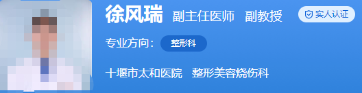 十堰太和医院美容整形科医生哪位比较好？这几位实力口碑拔头筹