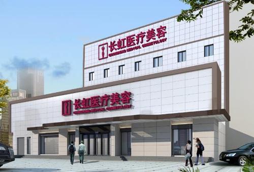 北京长虹整形医院美容中心信息分享，实力医院推荐