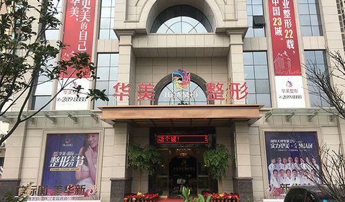 柳州华美整形医院怎么样，实力医生推荐＋相关问答