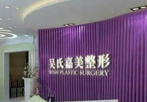 昆明吴氏嘉美美容医院医院恢复前后案例｜医生简介&手术费用