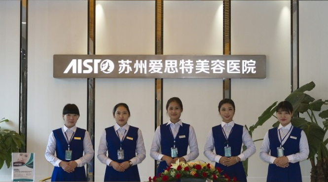 苏州爱思特美容医院好吗，实力医院信息分享+问答