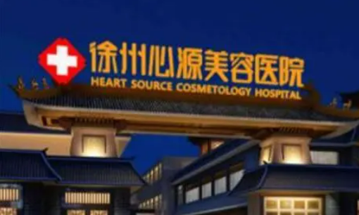 徐州心源医疗美容门诊部超声炮会不会留疤？医生分享手术过程