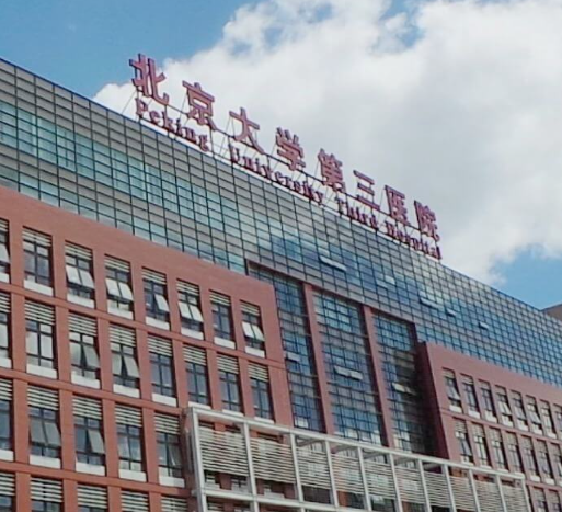北京大学第三医院整形科，医生信息加案例