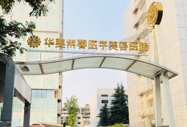 成都华美紫馨美容医院评价如何？揭秘鼻子整形效果/医生优势等