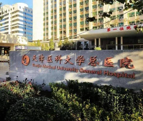 天津医科大学总医院整形科，专家和医院信息