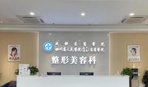 四川东篱医院整形美容科好不好？去眼袋案例医生信息速看