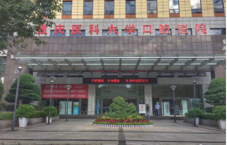 重庆医科大学附属口腔医院，牙齿矫正案例对比