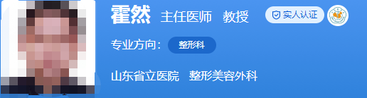 山东省立医院整形科医生哪个好？口碑实力大比拼