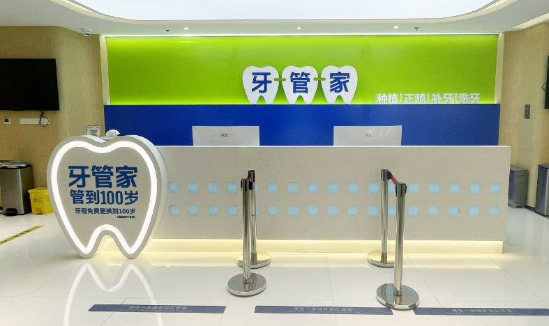 北京牙管家口腔医院是正规口腔医院吗？牙齿矫正及医生分享