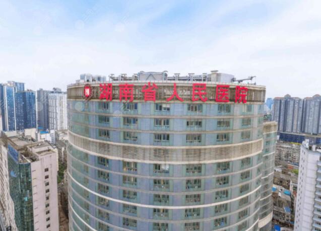 湖南省人民医院整形外科好吗？吸脂效果|医生资质全面盘点