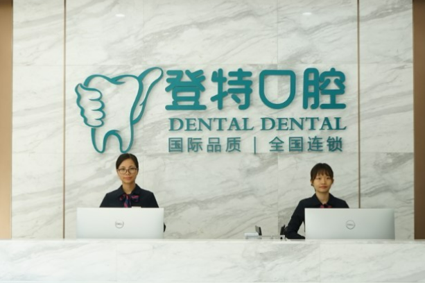 佛山登特口腔门诊部医院地址，牙齿矫正案例展示 附全新口腔整形问答